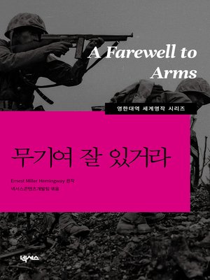 cover image of 영한대역 무기여 잘있거라
